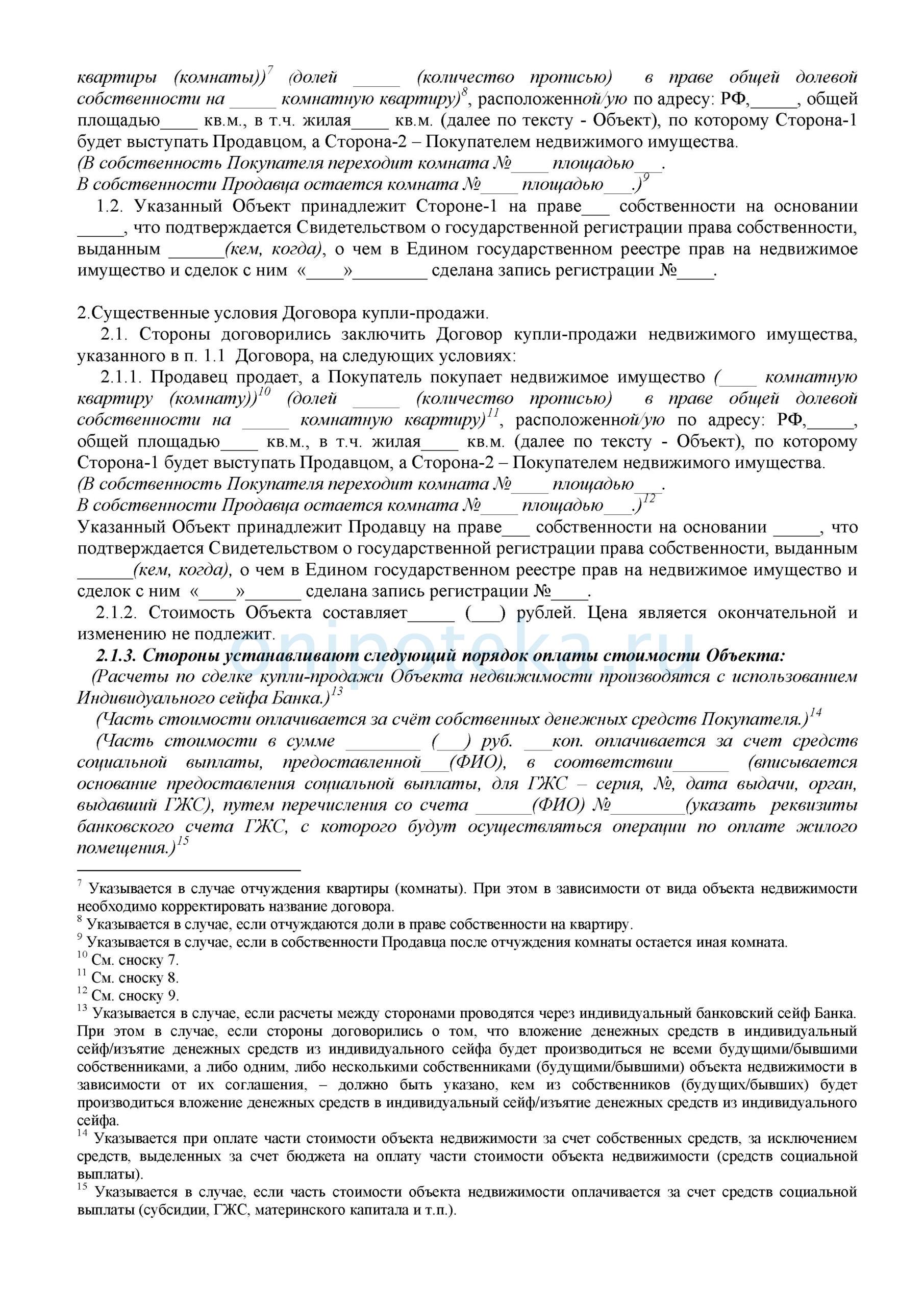 Купля продажа квартиры через Сбербанк – образцы документов и пошаговая  инструкция | Ипотека онлайн