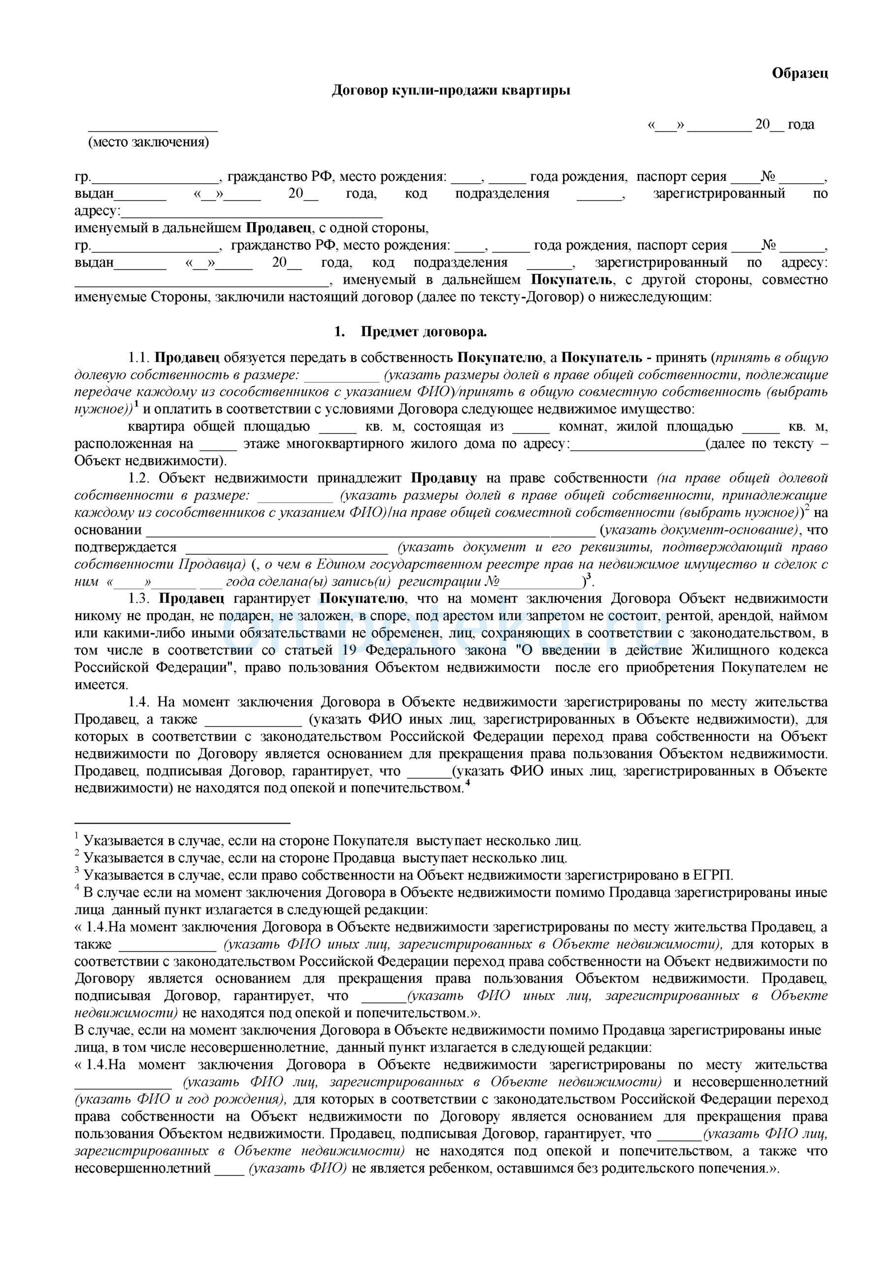 Купля продажа квартиры через Сбербанк – образцы документов и пошаговая  инструкция | Ипотека онлайн