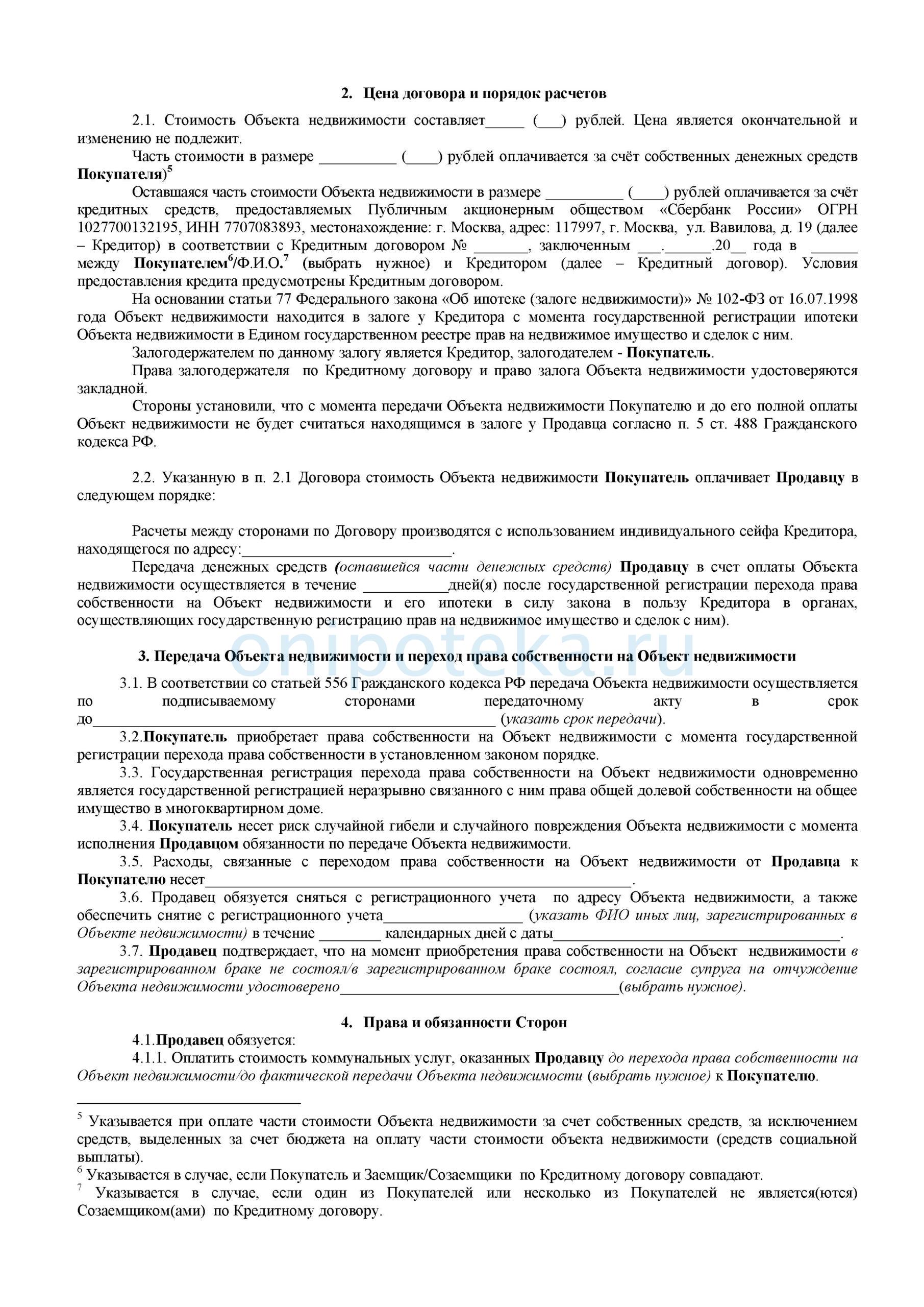 Купля продажа квартиры через Сбербанк – образцы документов и пошаговая  инструкция | Ипотека онлайн