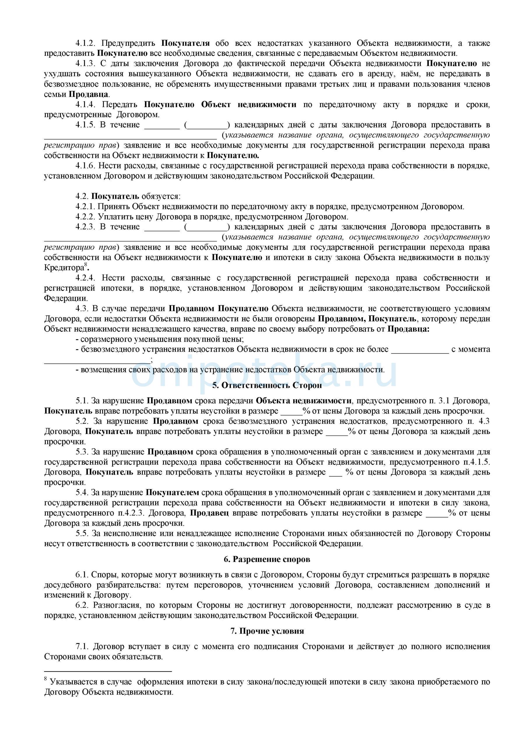 Купля продажа квартиры через Сбербанк – образцы документов и пошаговая  инструкция | Ипотека онлайн