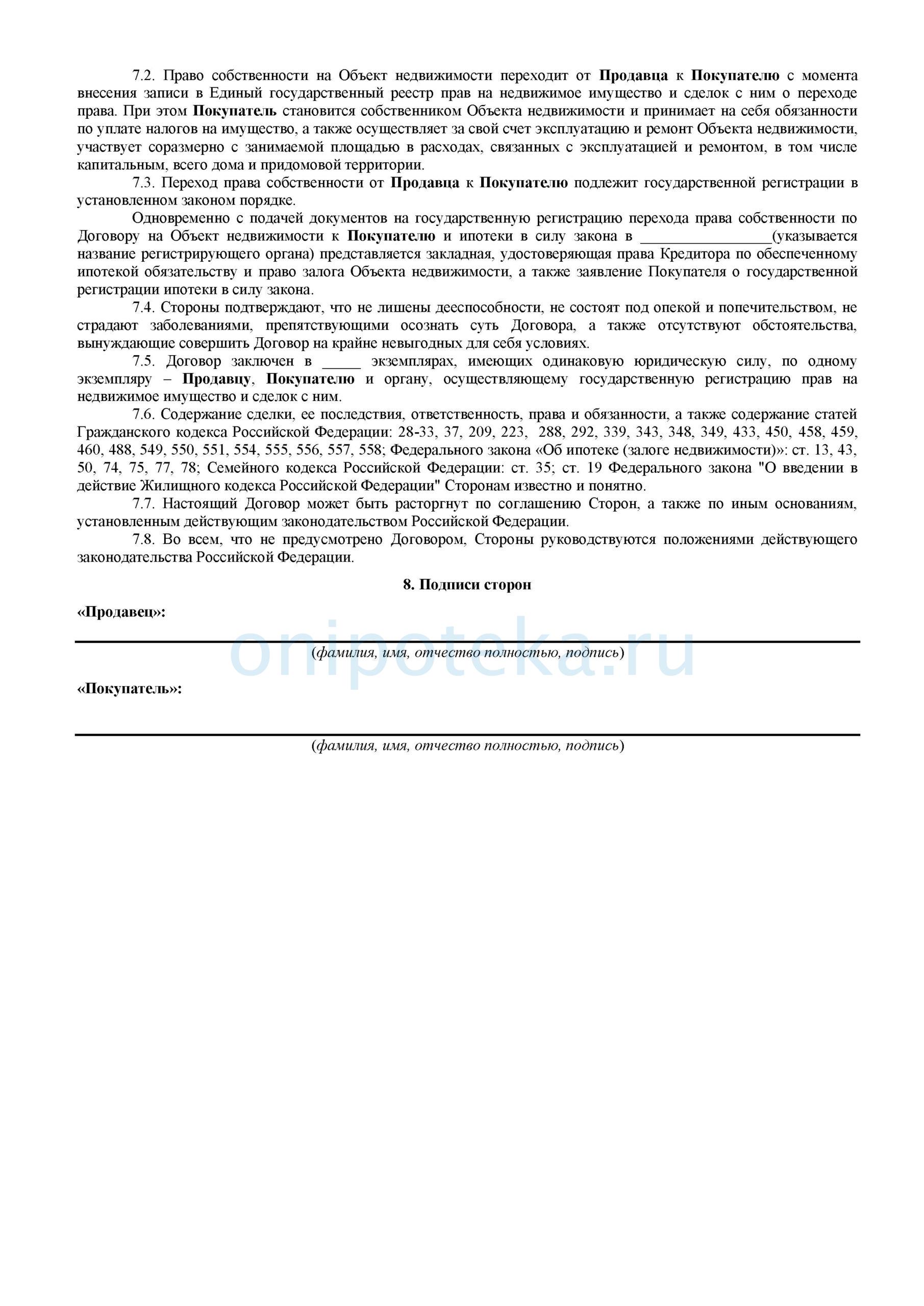 Купля продажа квартиры через Сбербанк – образцы документов и пошаговая  инструкция | Ипотека онлайн