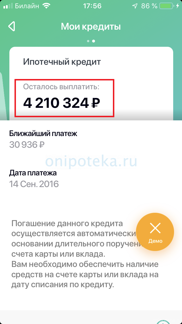 Как узнать остаток по кредиту в сбербанке через сбербанк онлайн в мобильном приложении