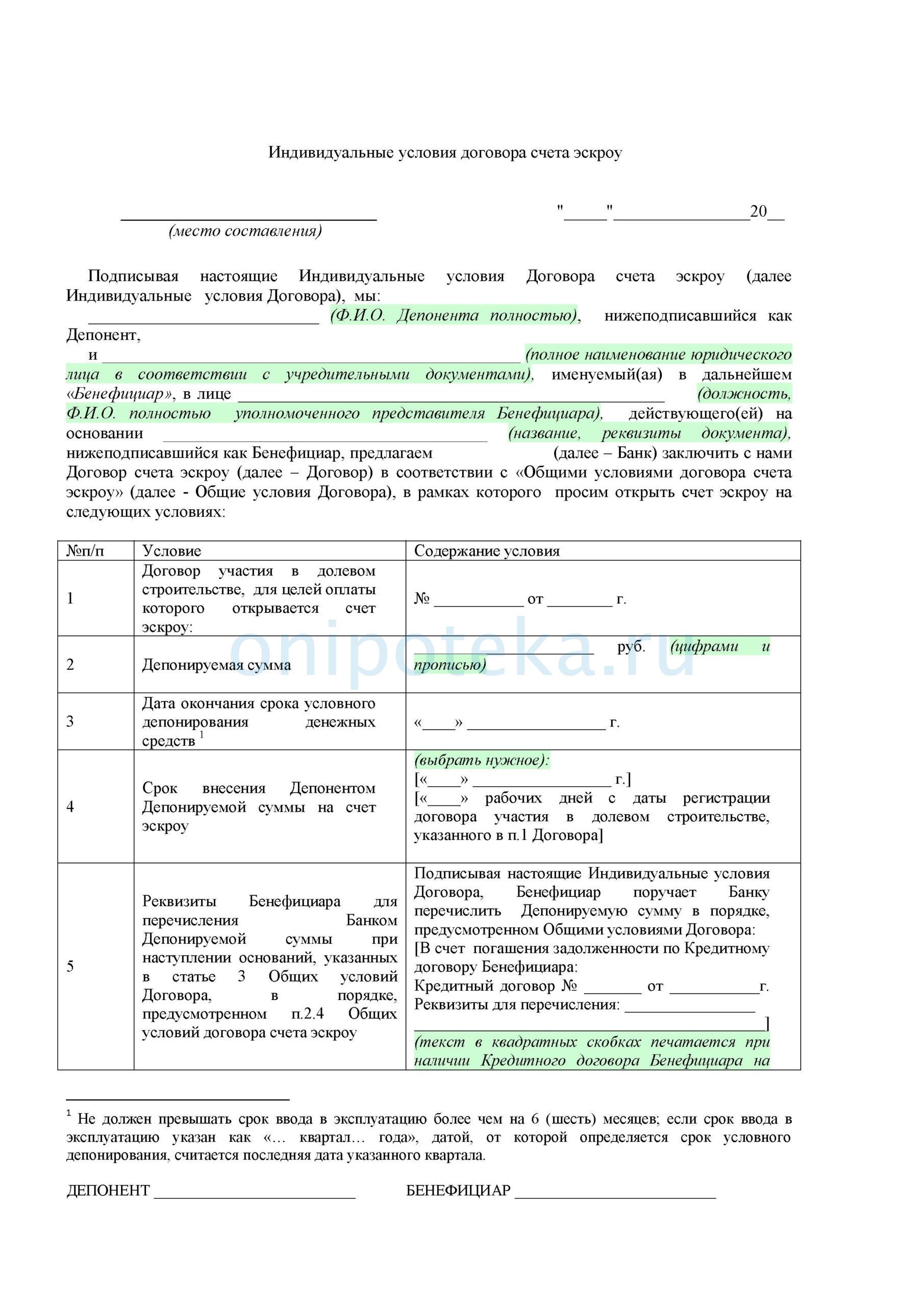 Ход оформления квартиры по эскроу счетам по дду с электронной подписью целевое строительство