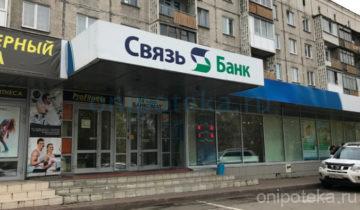 Снижение ставок по ипотеке и требований к недвижимости в Связь-Банке