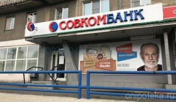 снижение ставки в Совкомбанке по ипотеке