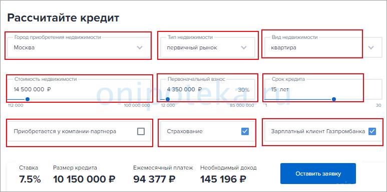 Калькулятор ипотеки Газпромбанка для зарплатных клиентов