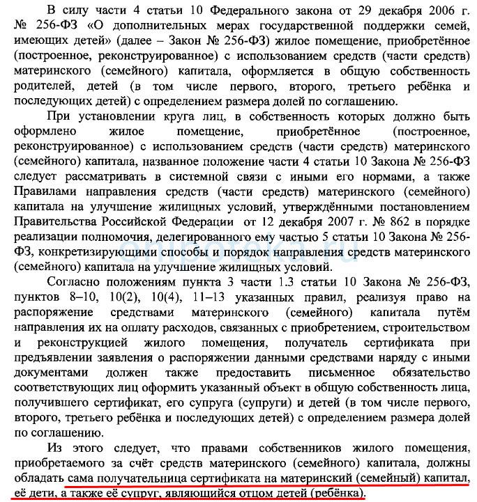 Выдержка из Определения Верховного суда РФ от 31.01.2017 № 24-КГ16-22об определении долей после использования материнского капитала.