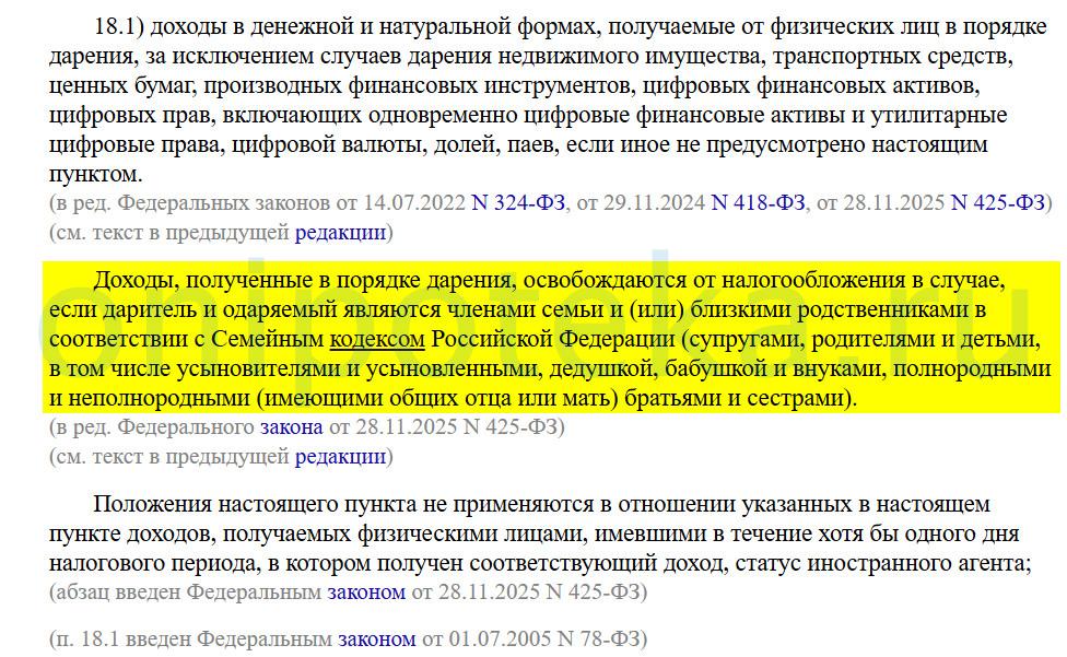 пункту 18.1 статьи 217 НК РФ